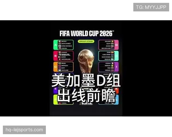 世界杯D组关键战役预测